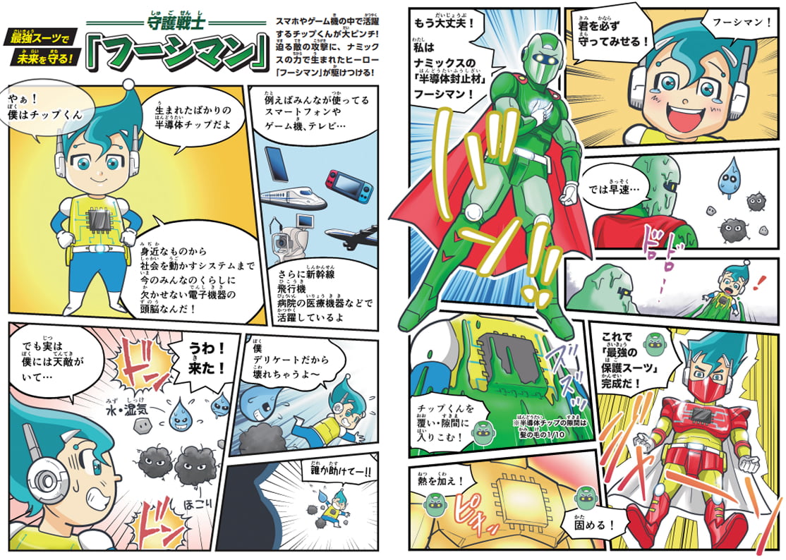 守護戦士「フーシマン」